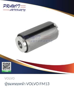 20533294 LEAF SPRING BUSHING for VOLVO 