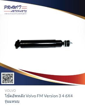 1629405/7420583421 SHOCK ABOSRBER for VOLVO 