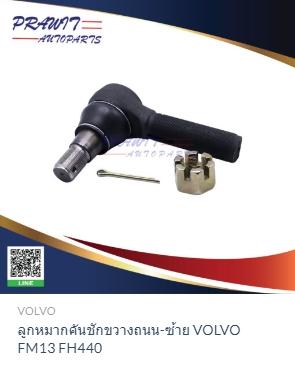 21454111/20710008/7421554111/85114149 BALL JOINT LH for VOLVO 