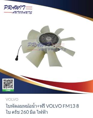 20450239/85000177/850001770/20008355 COOLING FAN for VOLVO 