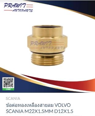 8938000082 CONNECTOR （M22X1.5MM D12X1.5） for VOLVO 